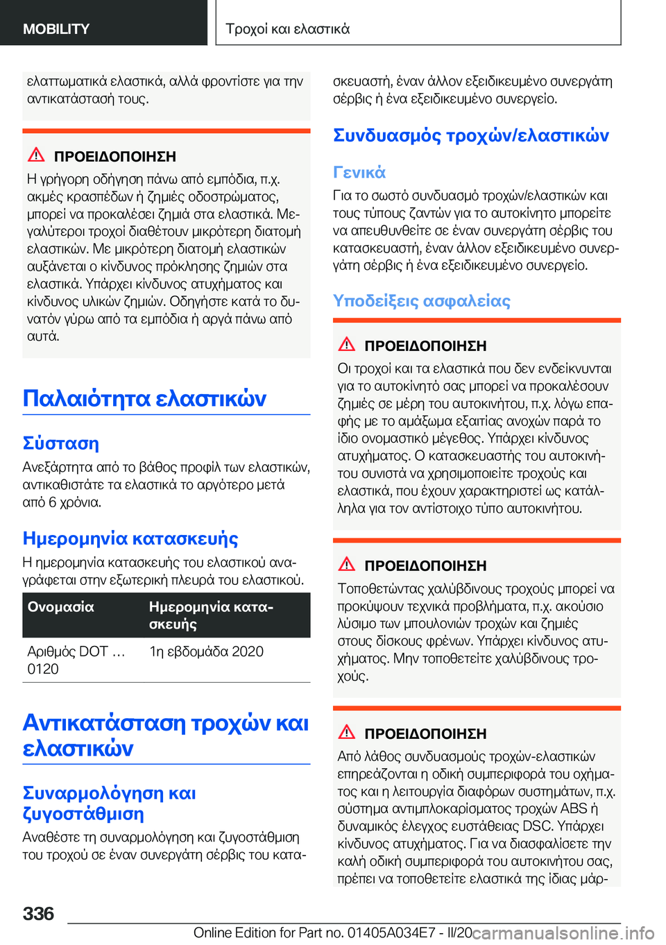 BMW X3 2020  ΟΔΗΓΌΣ ΧΡΉΣΗΣ (in Greek) w^sggl_sg\]n�w^sfg\]n�,�s^^n�idb`gRfgw�u\s�gy`s`g\]sgnfgsfp�gbhe�.
cdbX=Wbcb=ZeZ
Z�udpubdy�bvpuyfy�cn`l