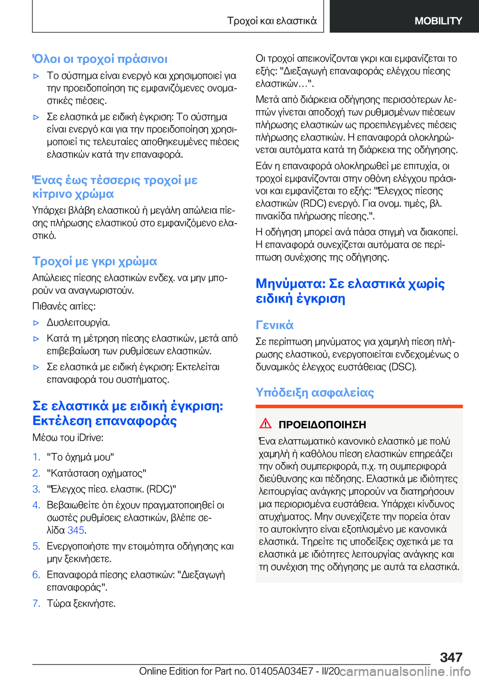 BMW X3 2020  ΟΔΗΓΌΣ ΧΡΉΣΗΣ (in Greek) P^b\�b\�gdbjbR�cdnf\`b\'xfb�fpfgy_s�wR`s\�w`wduo�]s\�jdyf\_bcb\wR�u\sgy`�cdbw\vbcbRyfy�g\e�w_is`\xo