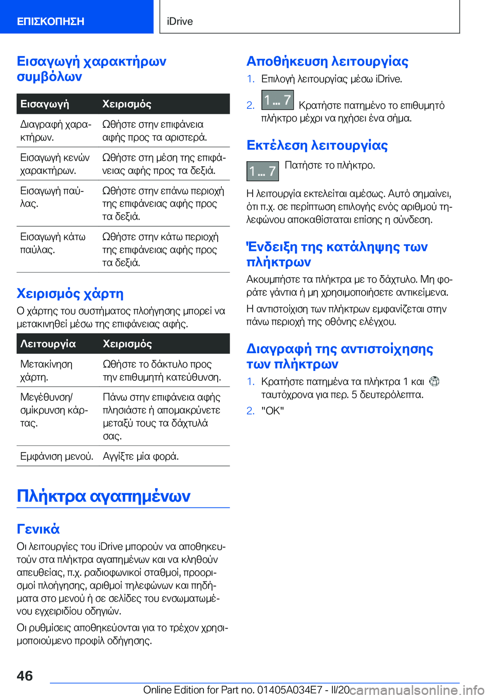 BMW X3 2020  ΟΔΗΓΌΣ ΧΡΉΣΗΣ (in Greek) X\fsulup�jsds]gpdl`
fh_to^l`X\fsulupiw\d\f_oeW\sudsip�jsdsj
]gpdl`�.kzpfgw�fgy`�wc\in`w\s
sipe�cdbe�gs�