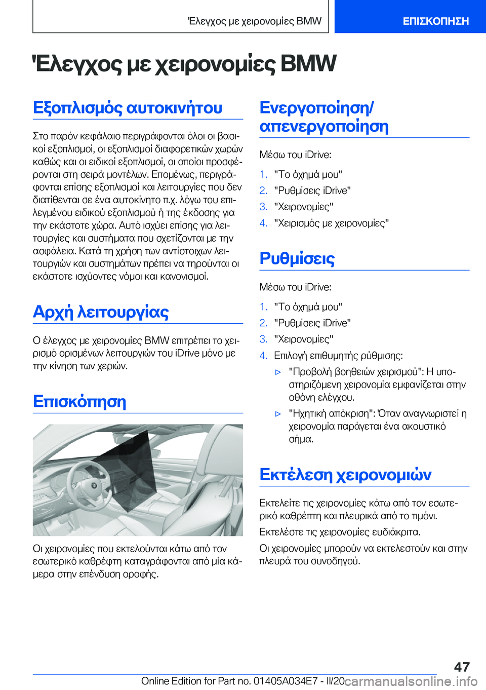 BMW X3 2020  ΟΔΗΓΌΣ ΧΡΉΣΗΣ (in Greek) M^wujbe�_w�jw\db`b_Rwe��B�M�WXabc^\f_oe�shgb]\`pgbh
egb�csdo`�]win^s\b�cwd\udnib`gs\�o^b\�b\�tsf\j
]bR�w