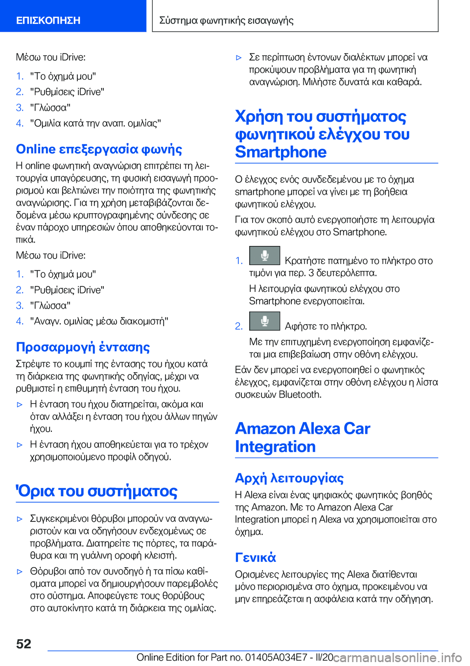 BMW X3 2020  ΟΔΗΓΌΣ ΧΡΉΣΗΣ (in Greek) @ofl�gbh��i�D�r�i�v�e�:�1�.�fb�ojy_n�_bh��2�.�dhz_Rfw\e��i�D�r�i�v�e��3�.�V^qffs��4�.�b_\^Rs�]sgn�gy`�s`sc�.�b_\^Rse�
�O�n�l�i�