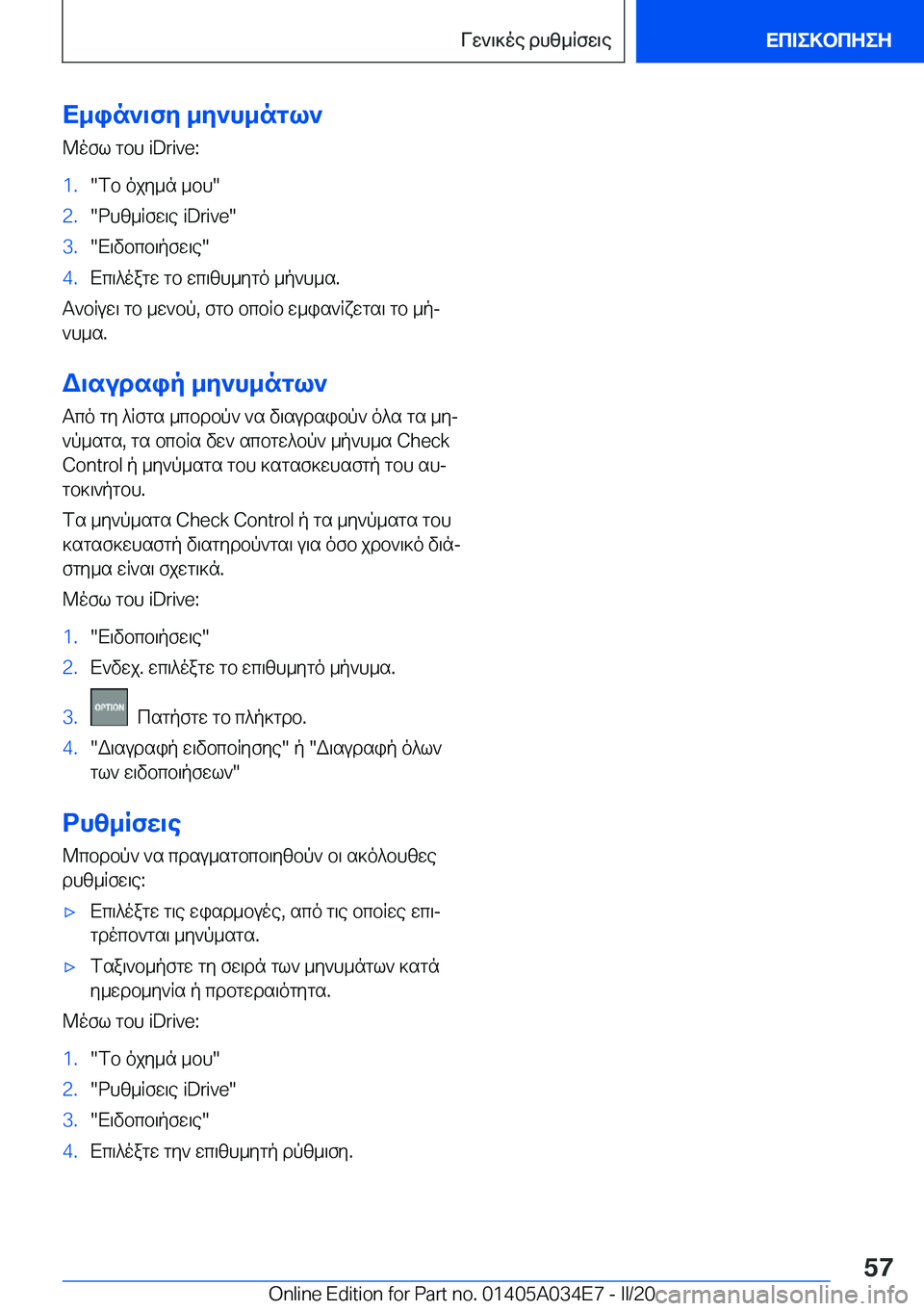 BMW X3 2020  ΟΔΗΓΌΣ ΧΡΉΣΗΣ (in Greek) X_in`\fy�_y`h_ngl`
@ofl�gbh��i�D�r�i�v�e�:�1�.�fb�ojy_n�_bh��2�.�dhz_Rfw\e��i�D�r�i�v�e��3�.�X\vbcb\pfw\e��4�.Xc\^oagw�gb�