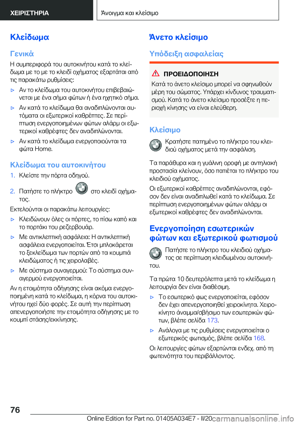 BMW X3 2020  ΟΔΗΓΌΣ ΧΡΉΣΗΣ (in Greek) >^wRvl_s
Vw`\]n Z�fh_cwd\ibdn�gbh�shgb]\`pgbh�]sgn�gb�]^wRjvl_s�_w�gb�_w�gb�]^w\vR�bjp_sgbe�wasdgngs\