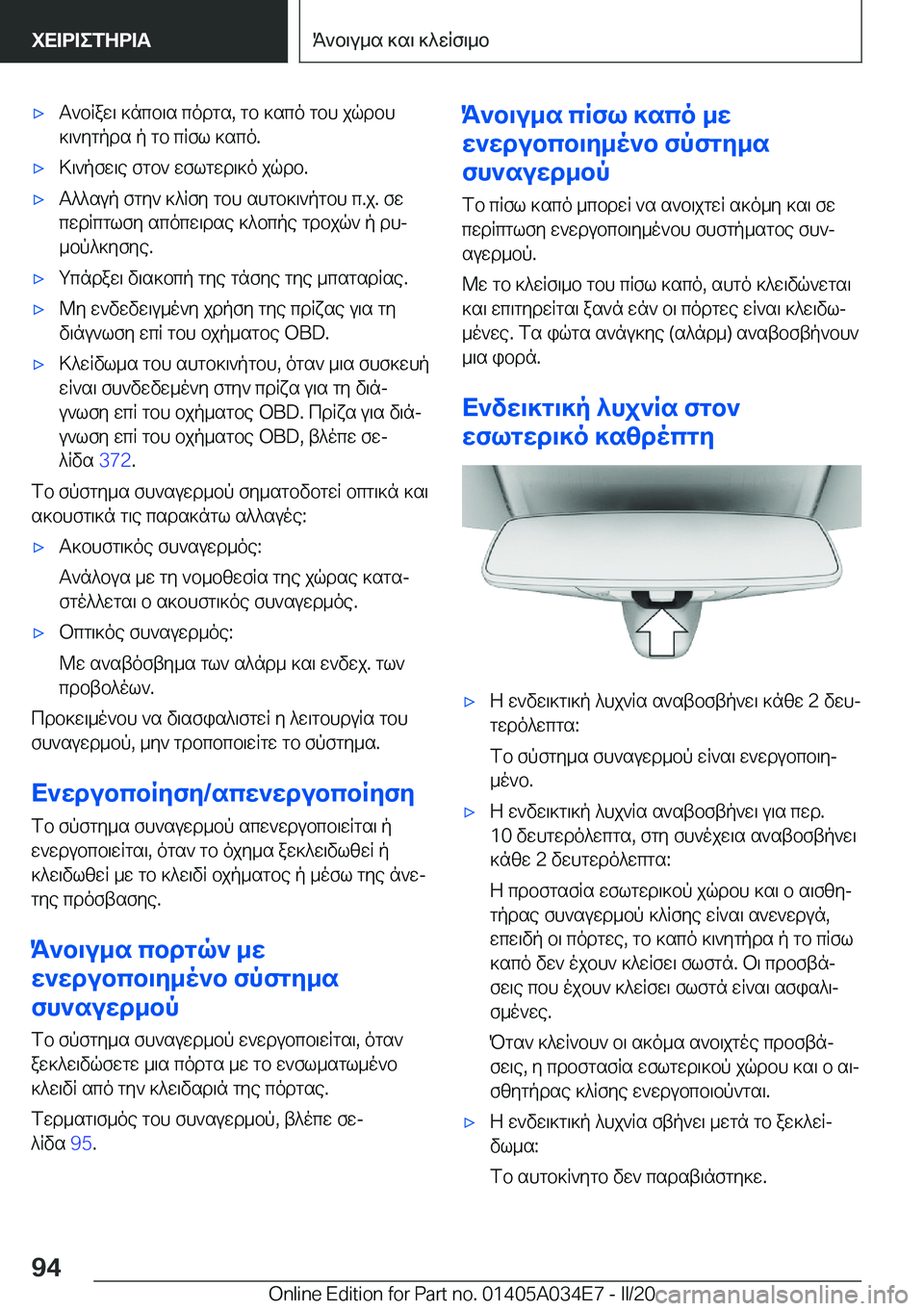 BMW X3 2020  ΟΔΗΓΌΣ ΧΡΉΣΗΣ (in Greek) 'xT`bRaw\�]ncb\s�codgs�,�gb�]sco�gbh�jqdbh]\`ygpds�p�gb�cRfl�]sco�.'x>\`pfw\e�fgb`�wflgwd\]o�jqdb�.'