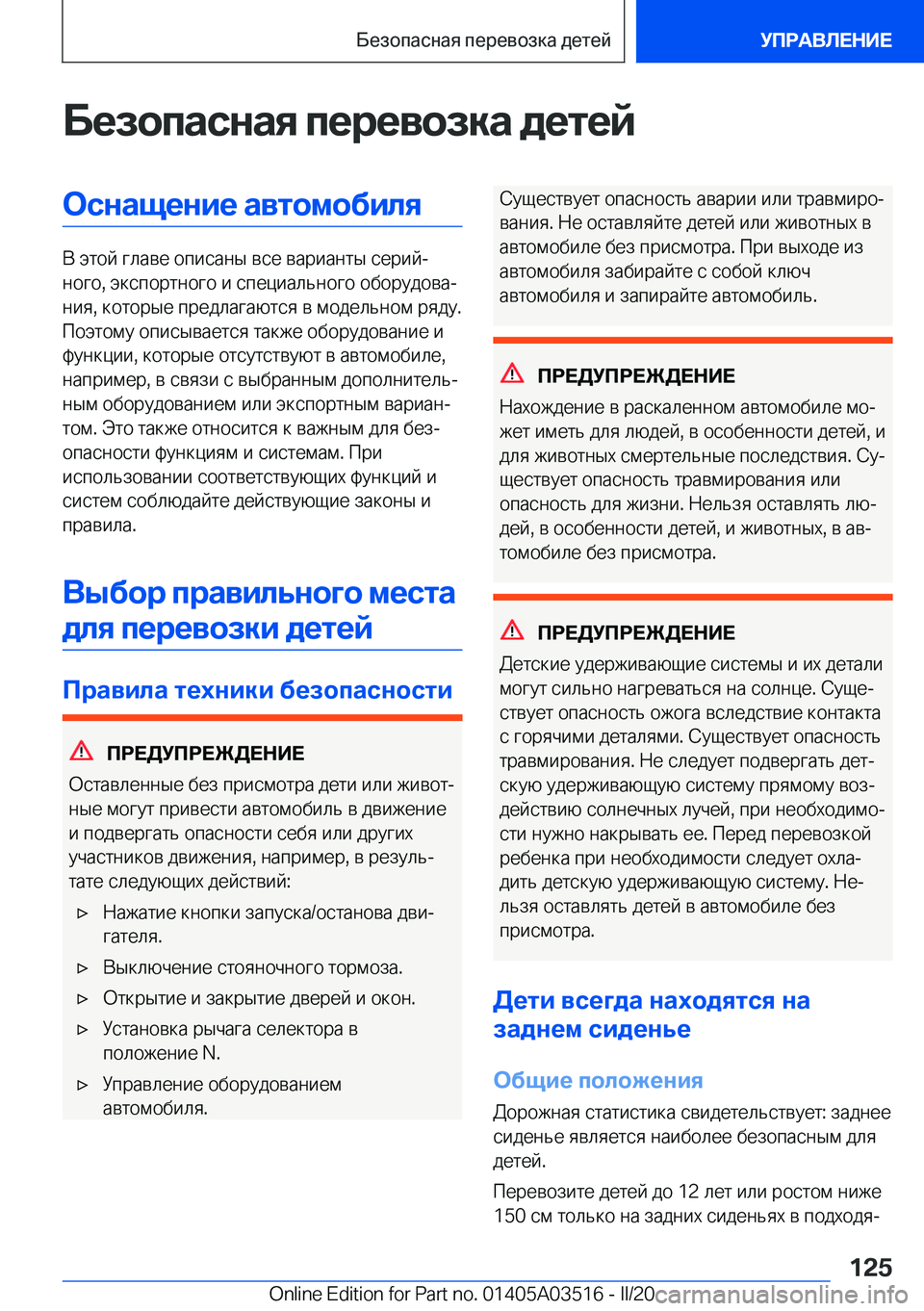 BMW X3 2020  Руково 
