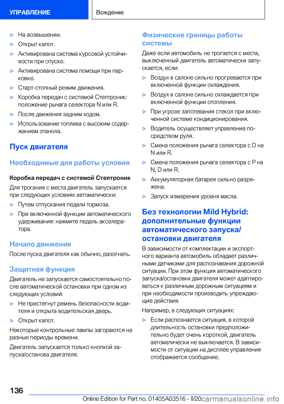 BMW X3 2020  Руково x 