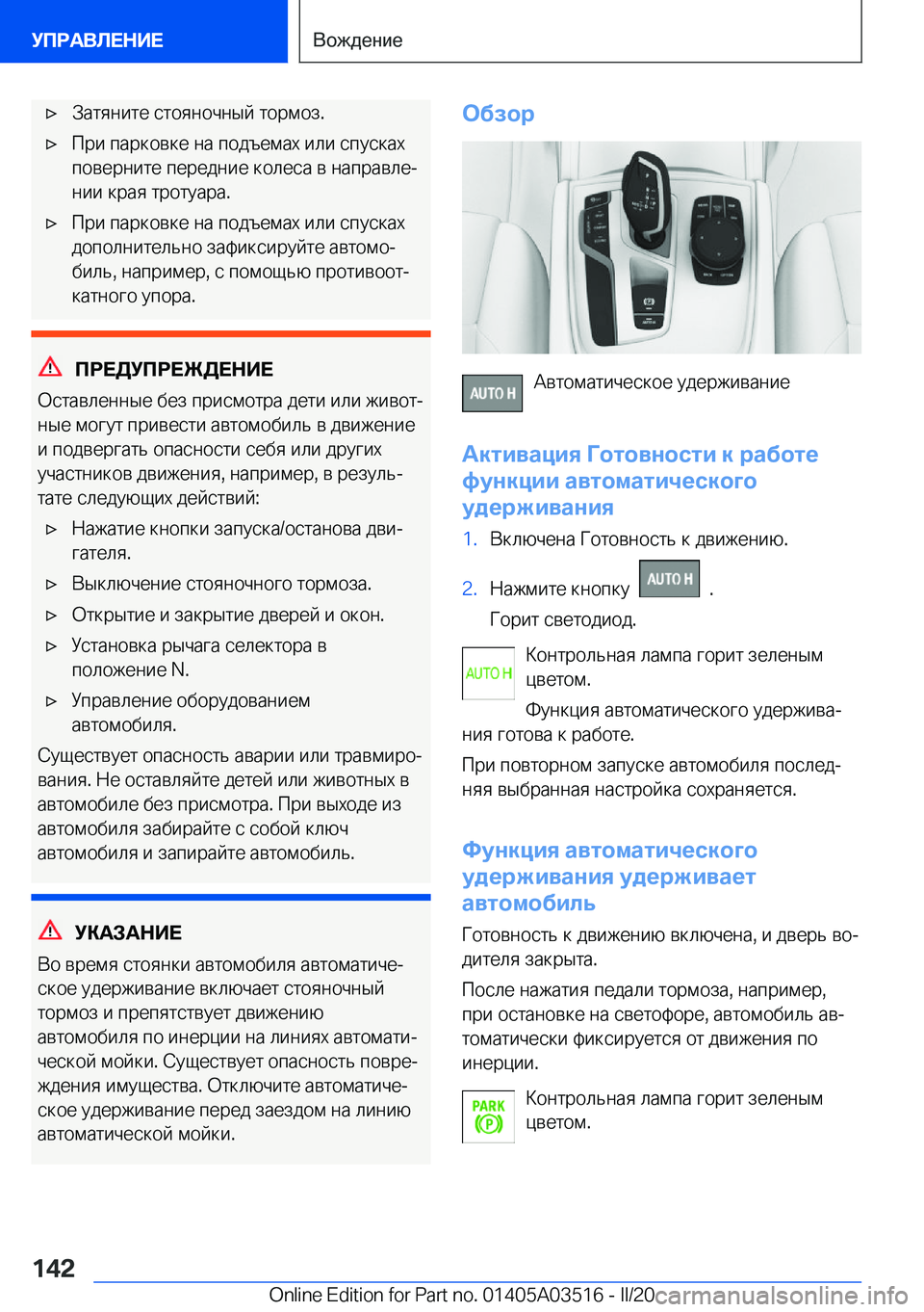 BMW X3 2020  Руково x 
