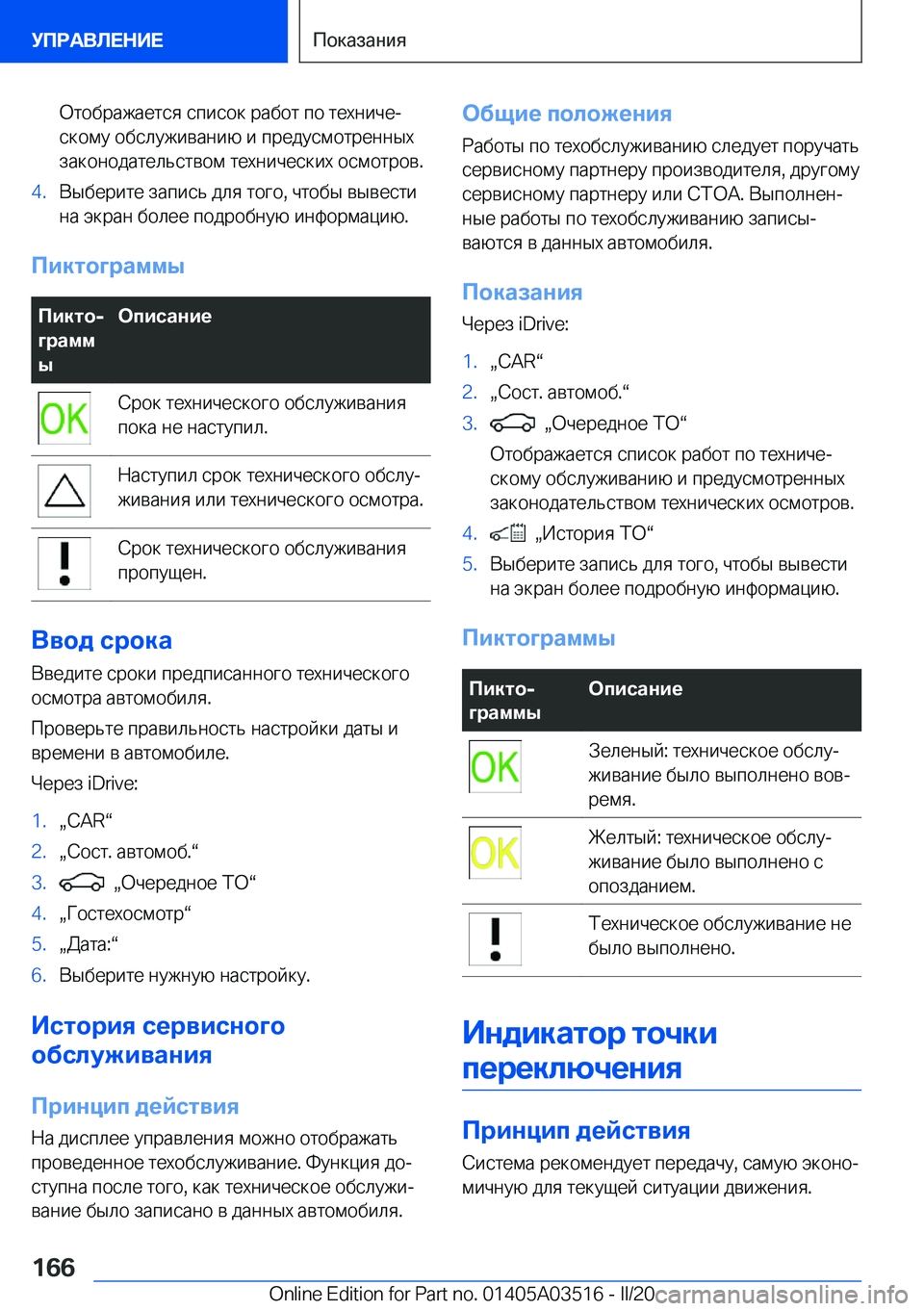 BMW X3 2020  Руково  