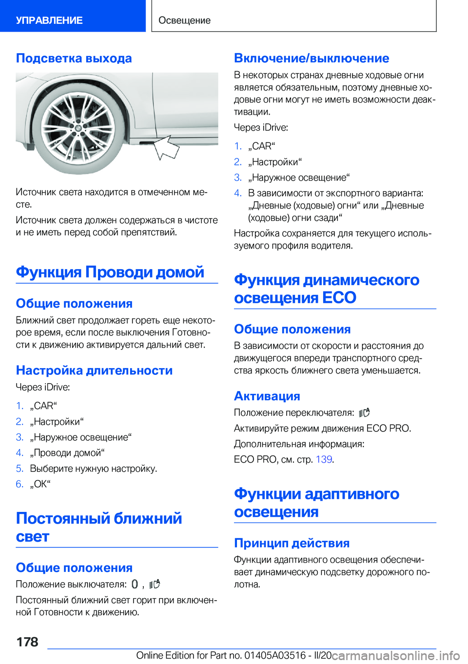 BMW X3 2020  Руково 