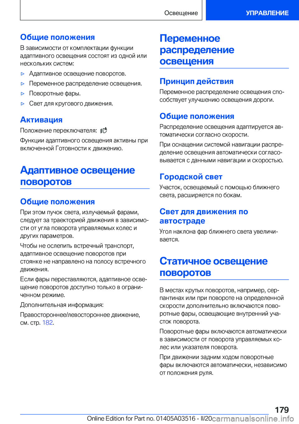 BMW X3 2020  Руково 