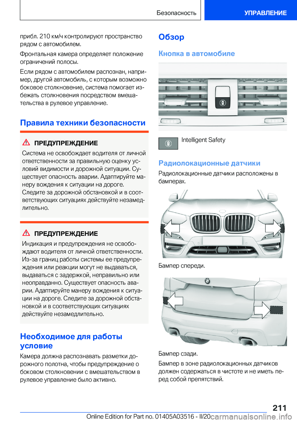 BMW X3 2020  Руково  