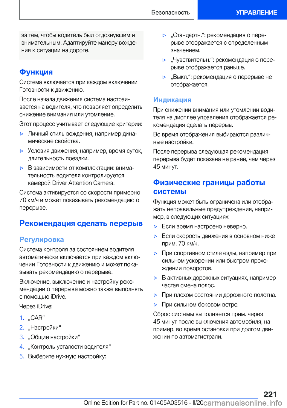 BMW X3 2020  Руково  