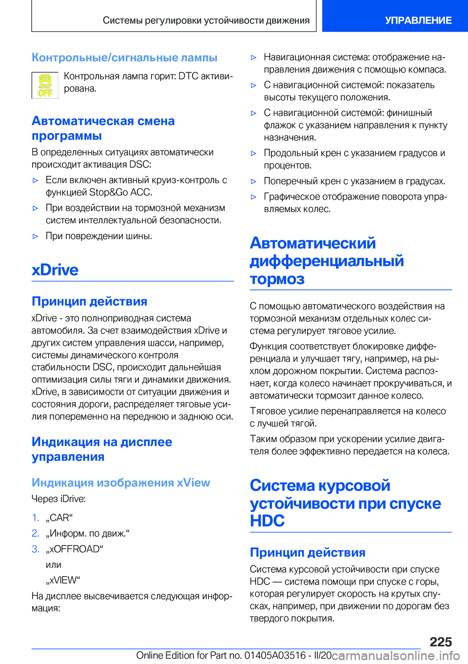 BMW X3 2020  Руково 