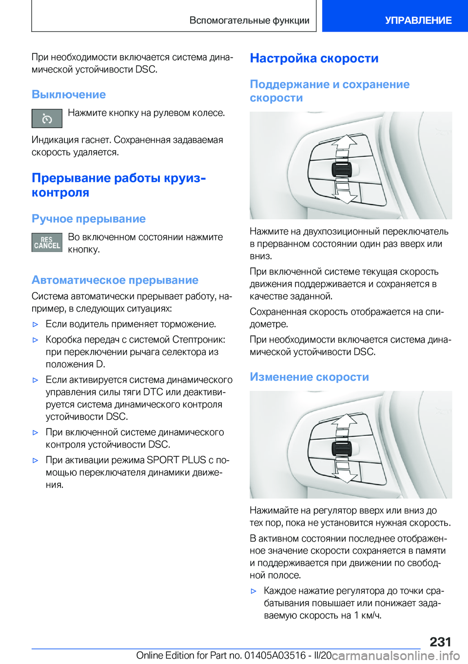 BMW X3 2020  Руково  