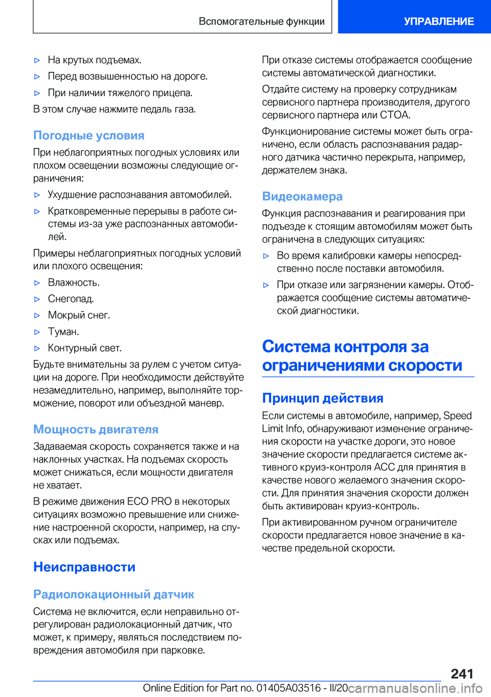 BMW X3 2020  Руково x 