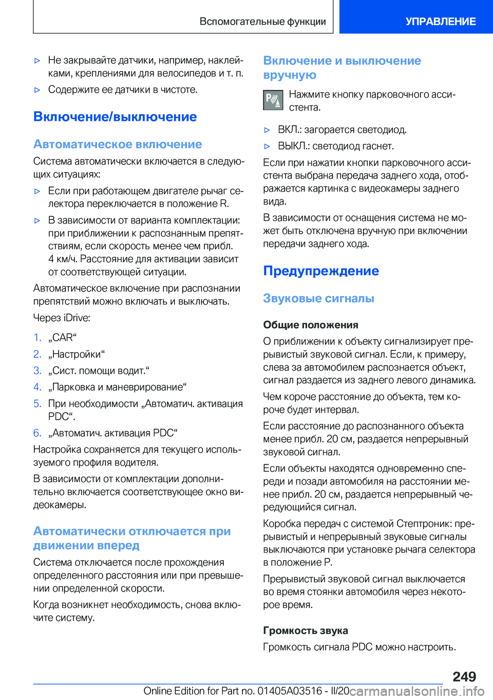 BMW X3 2020  Руково x 