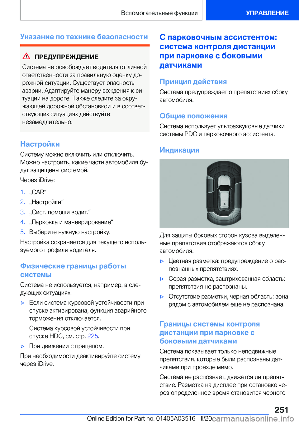 BMW X3 2020  Руково 
