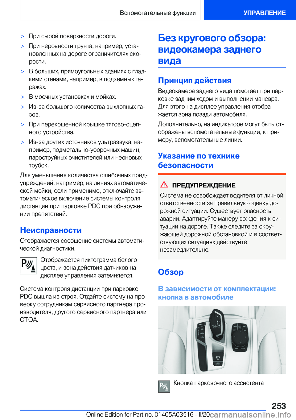 BMW X3 2020  Руково x 