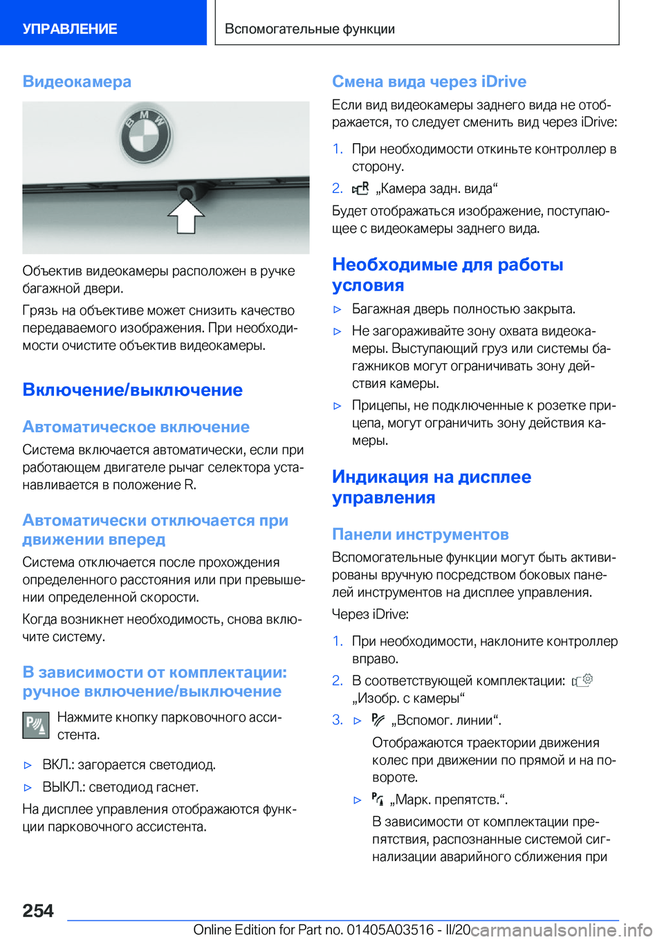 BMW X3 2020  Руково 