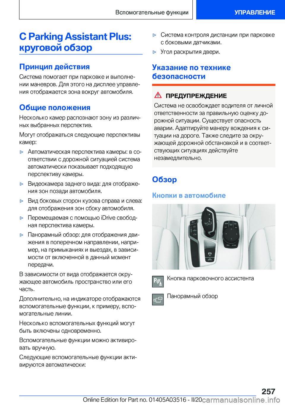 BMW X3 2020  Руково 