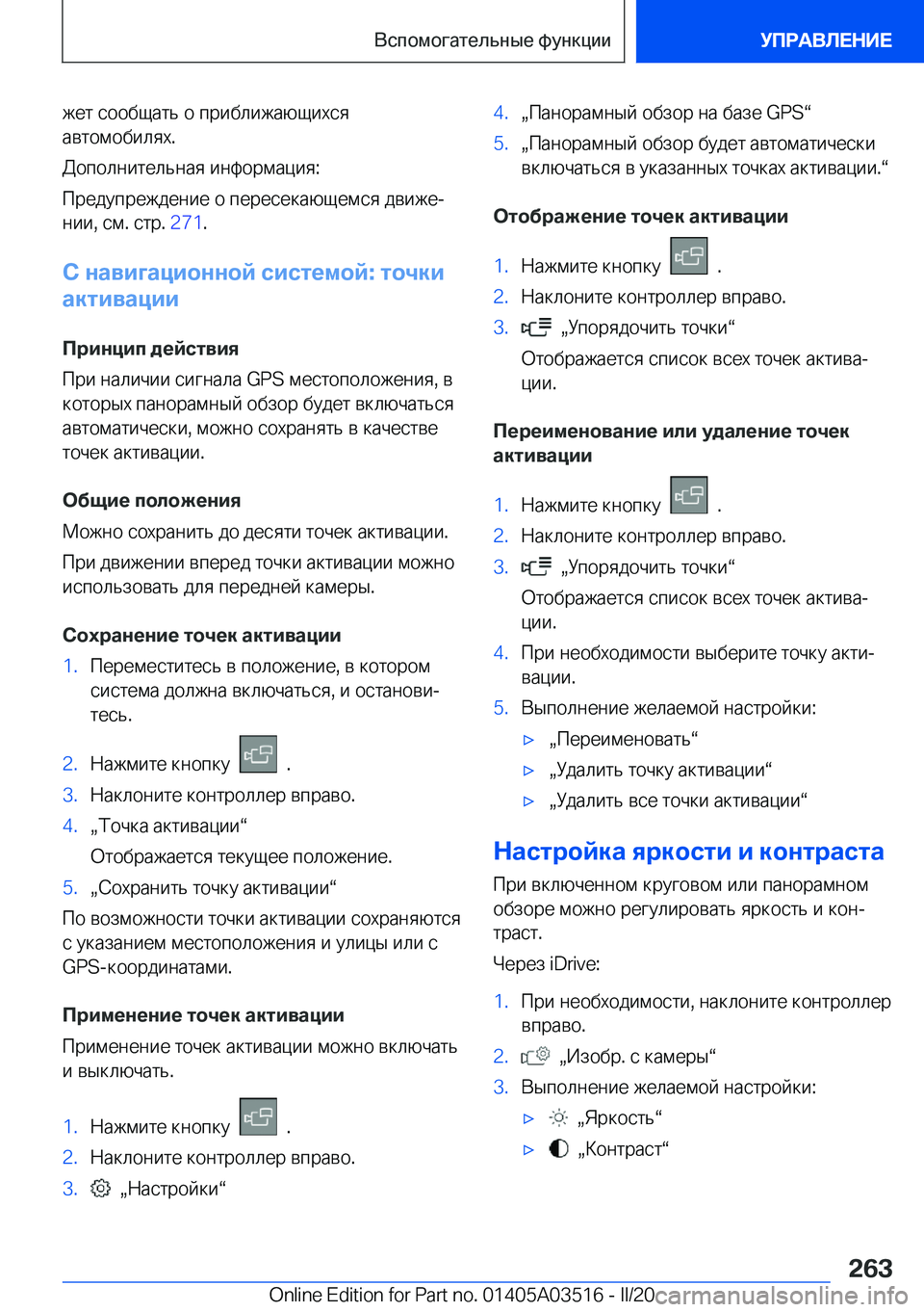 BMW X3 2020  Руково  