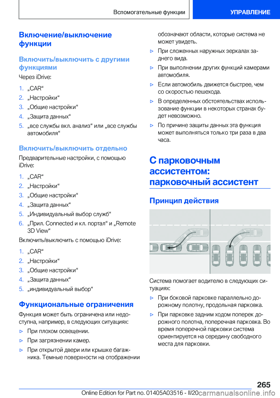 BMW X3 2020  Руково 