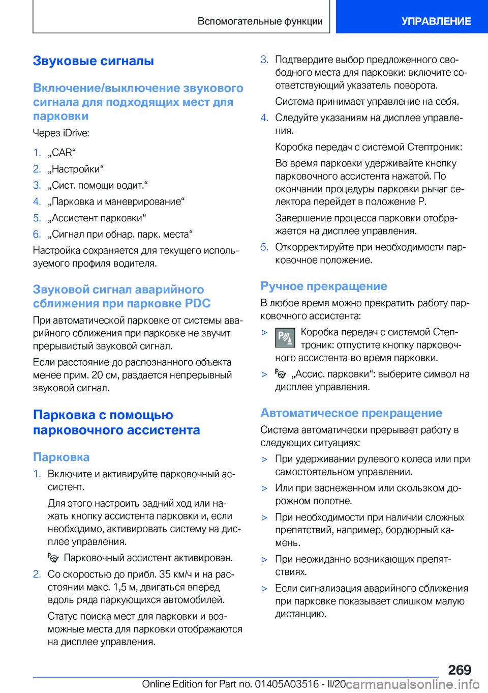 BMW X3 2020  Руково 