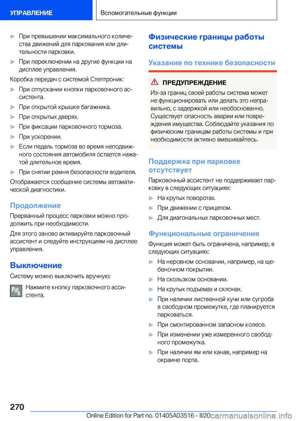 BMW X3 2020  Руково x 