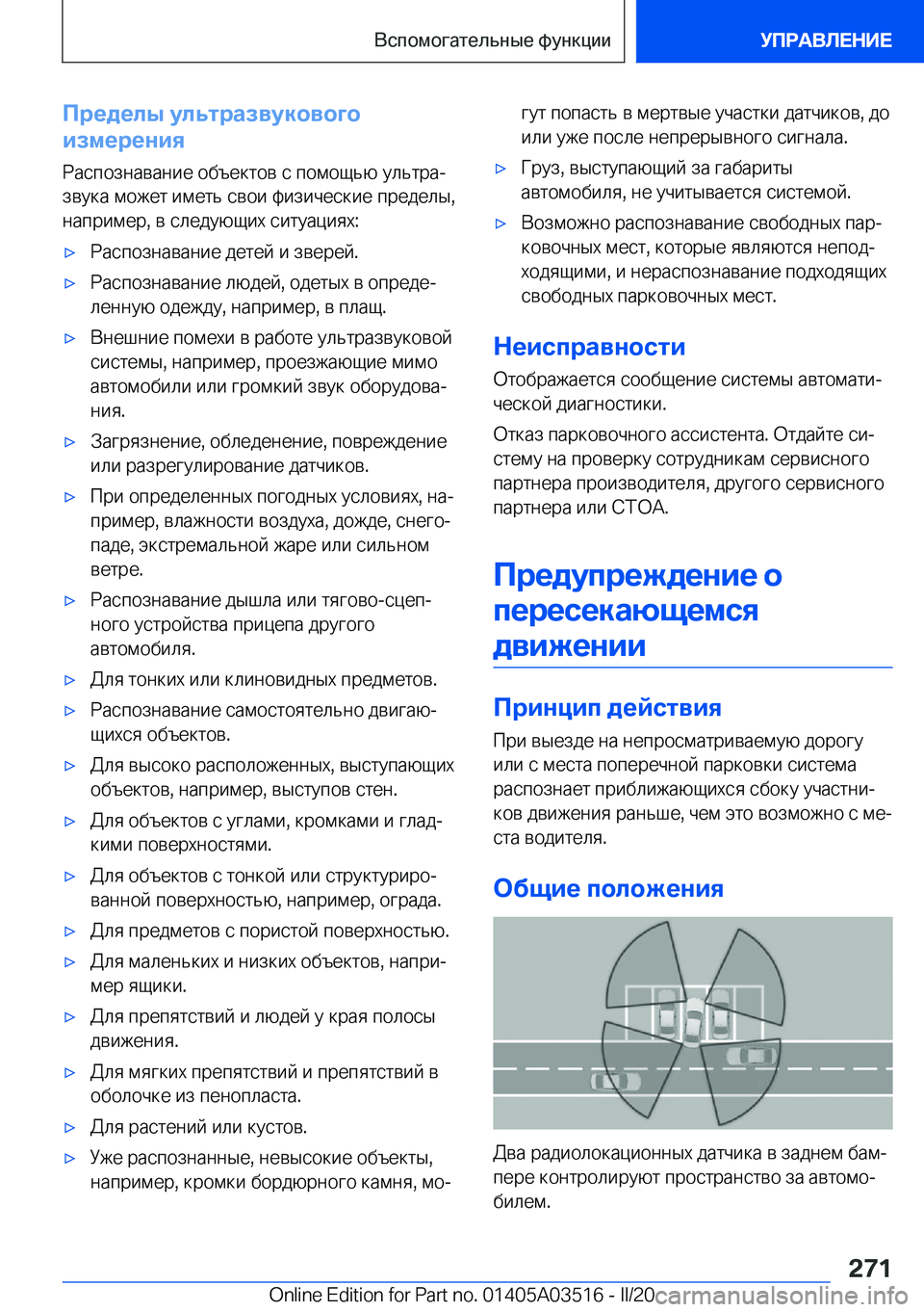 BMW X3 2020  Руково 