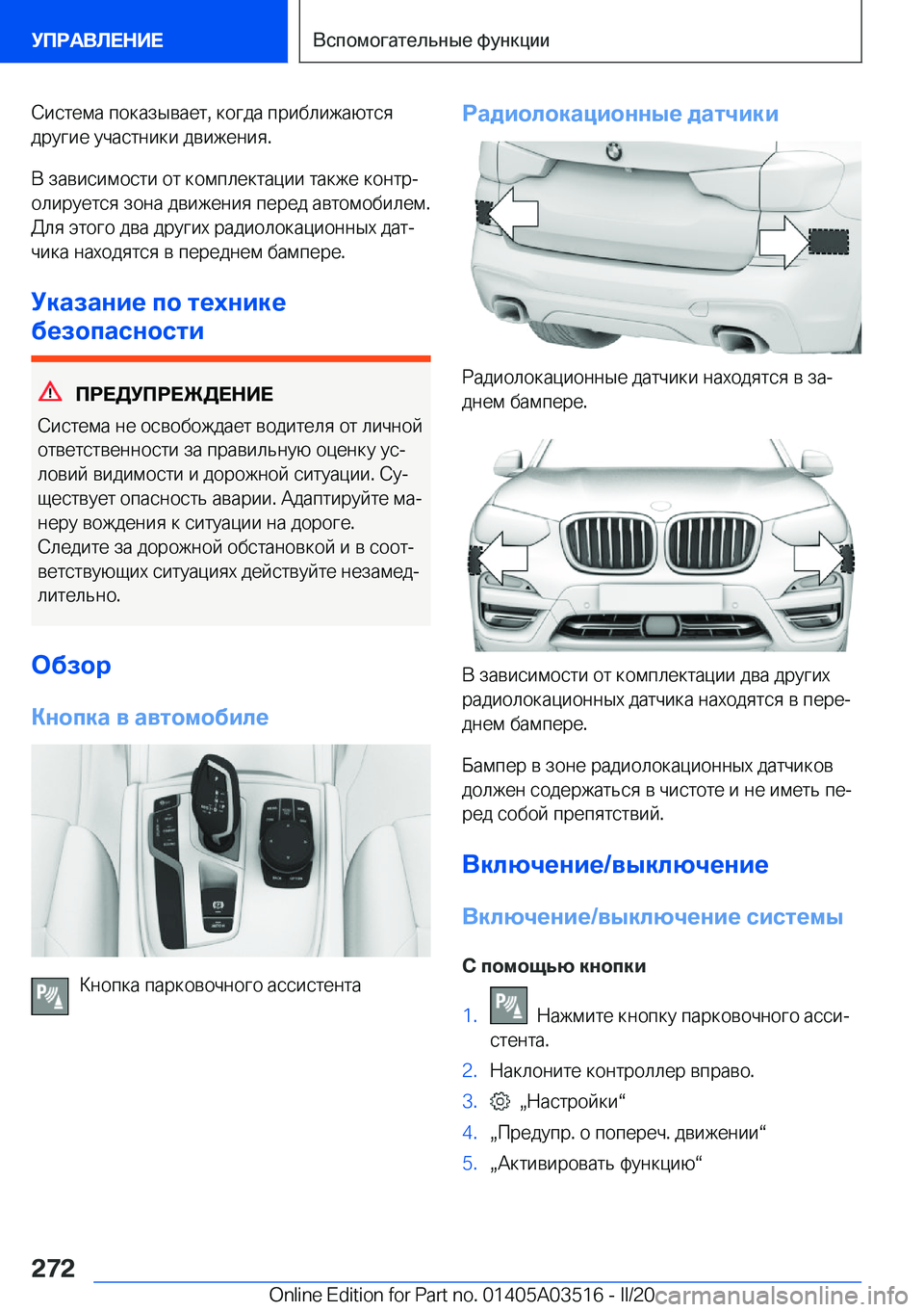 BMW X3 2020  Руково  