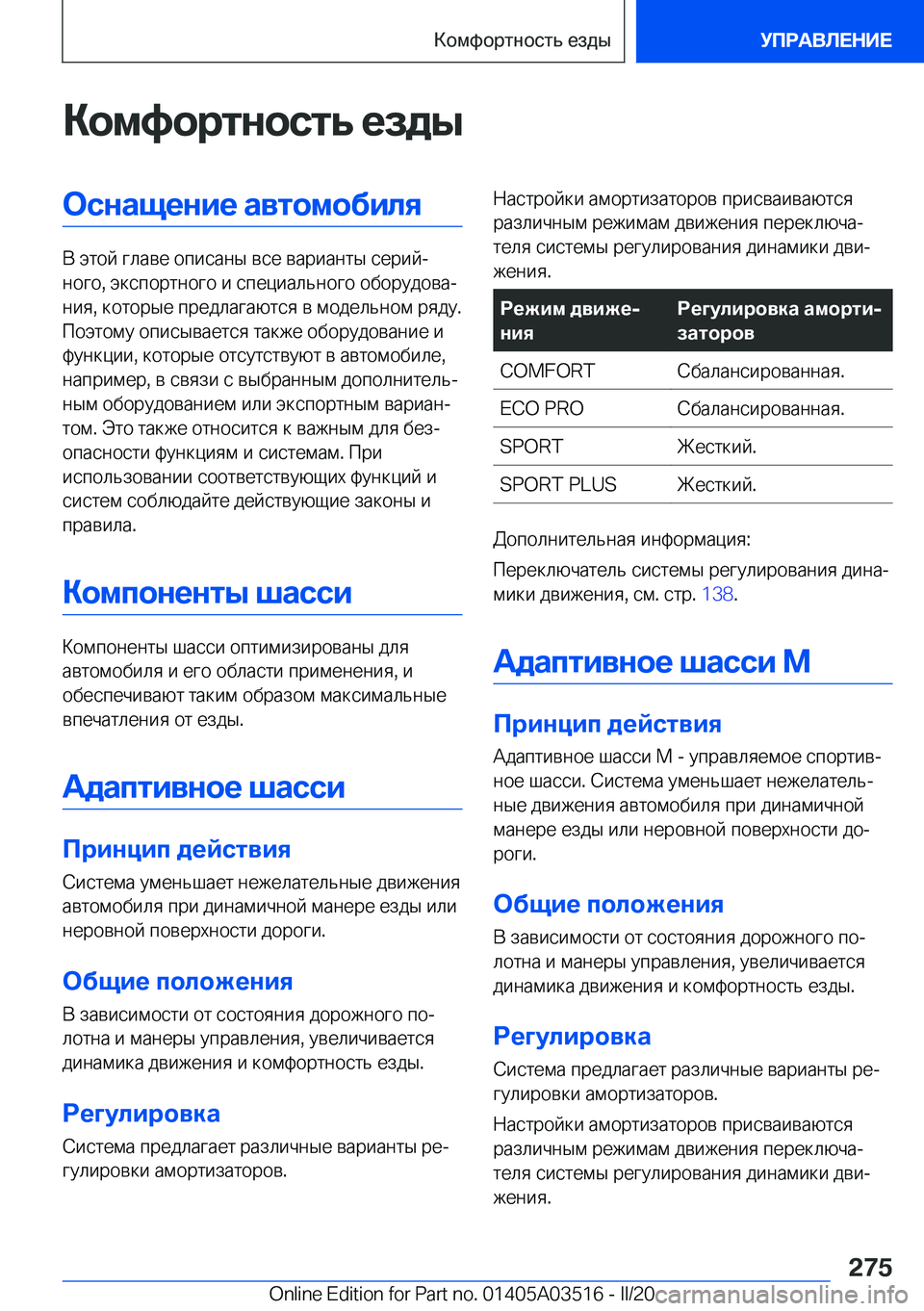 BMW X3 2020  Руково 