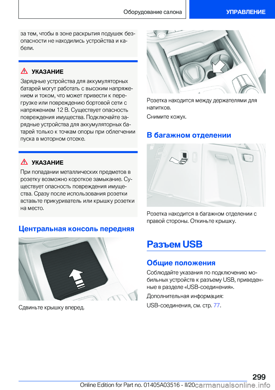 BMW X3 2020  Руково  