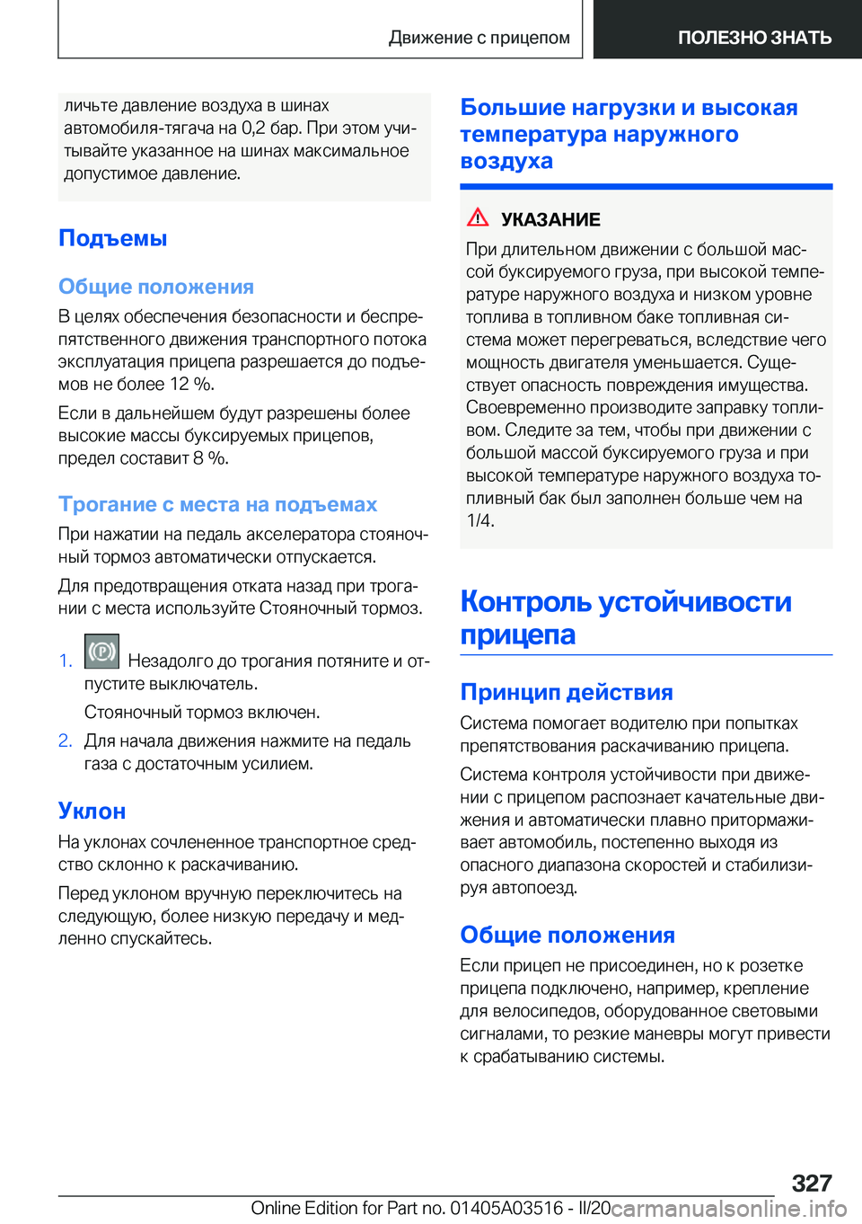 BMW X3 2020  Руково  