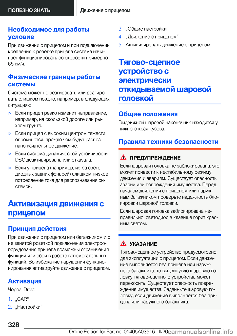 BMW X3 2020  Руково 