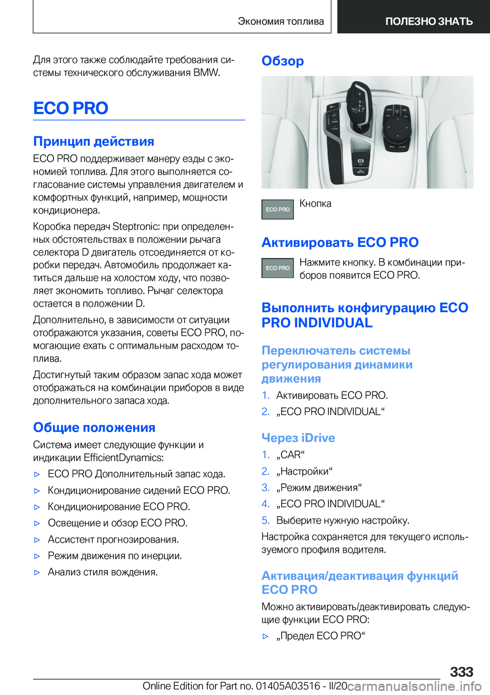 BMW X3 2020  Руково  