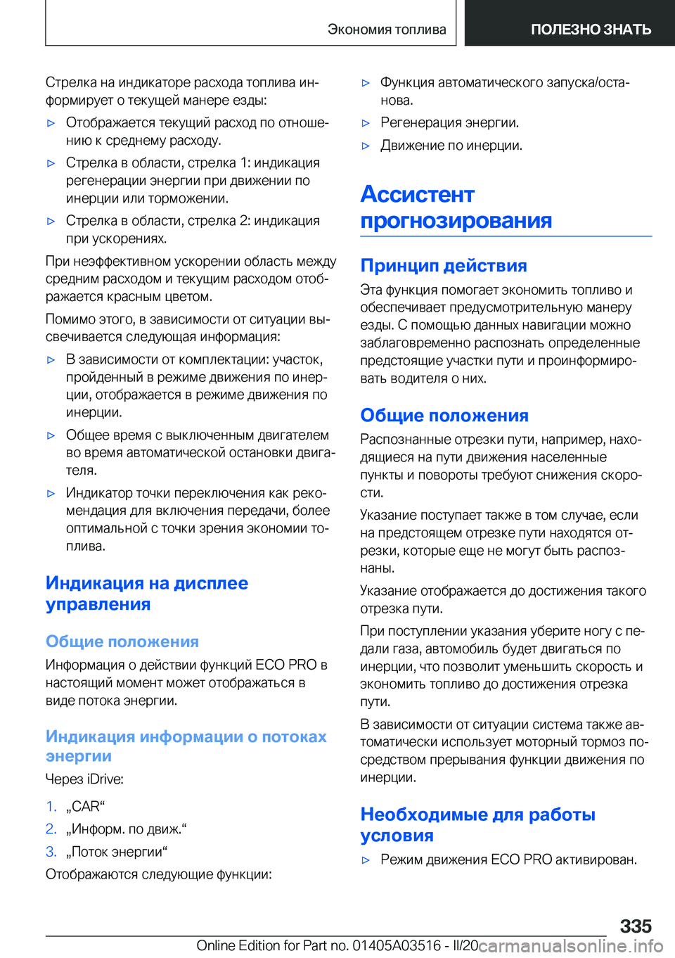 BMW X3 2020  Руково  