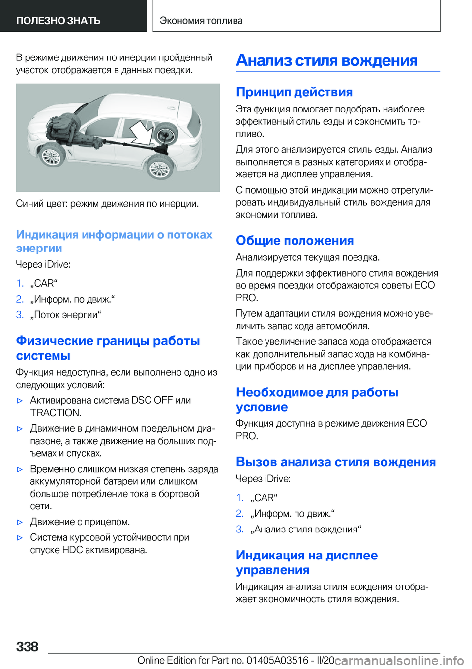 BMW X3 2020  Руково  