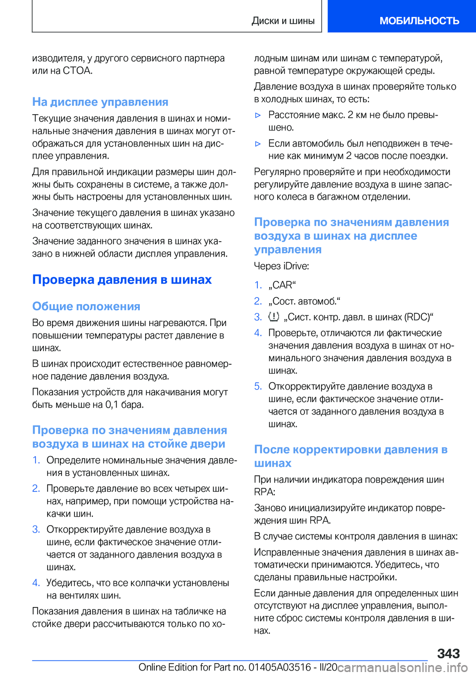 BMW X3 2020  Руково  