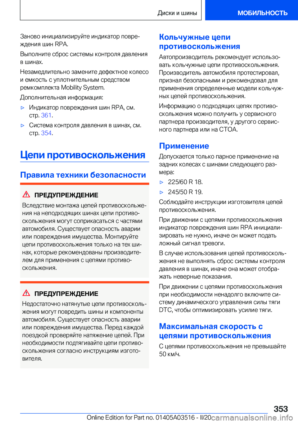 BMW X3 2020  Руково  