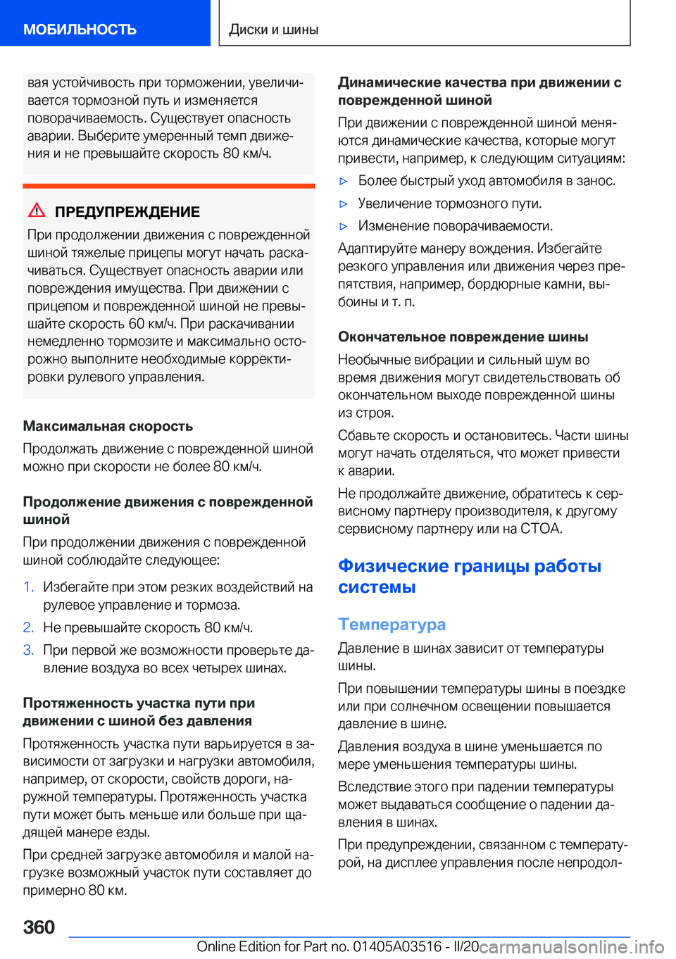 BMW X3 2020  Руково  