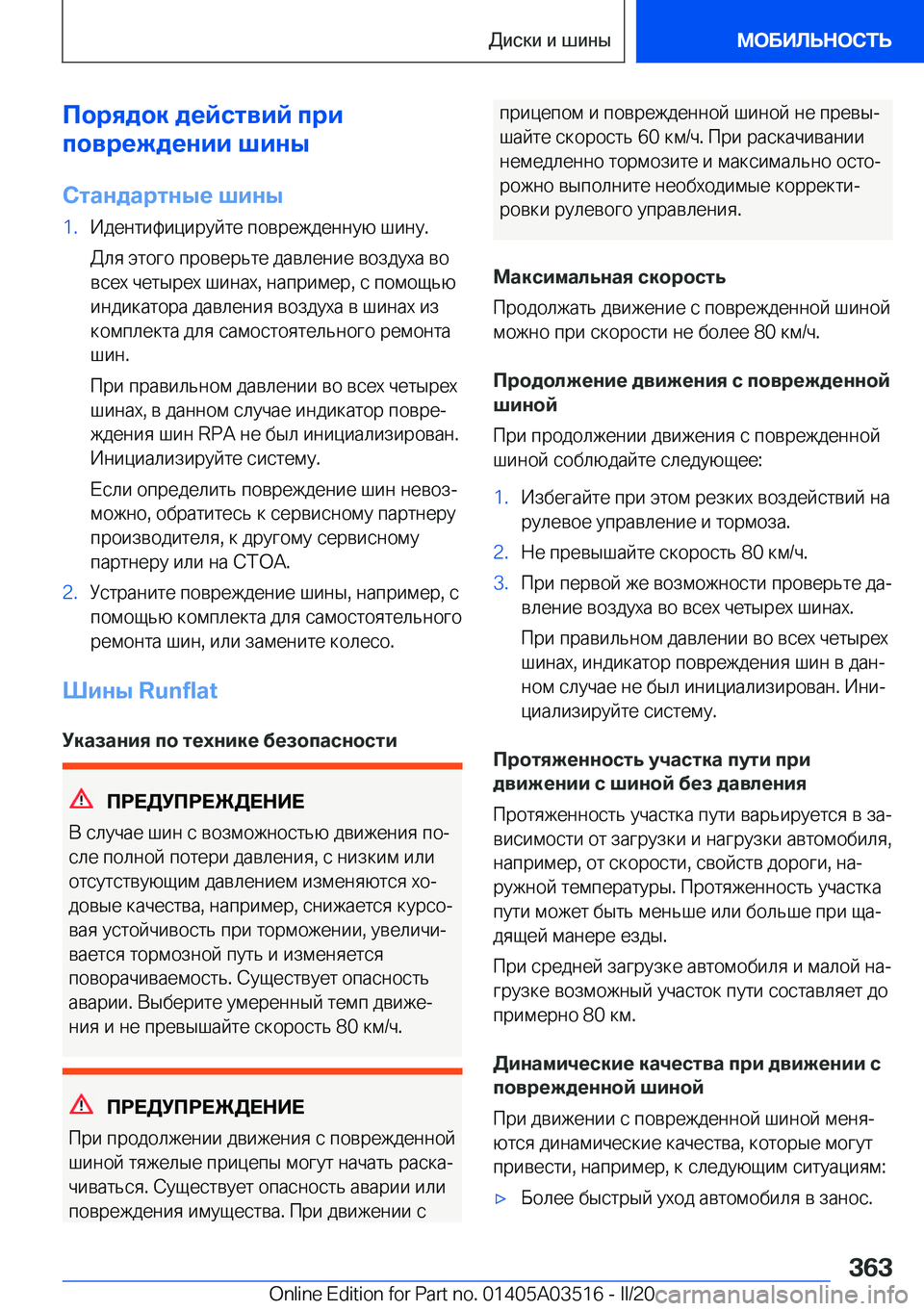 BMW X3 2020  Руково 