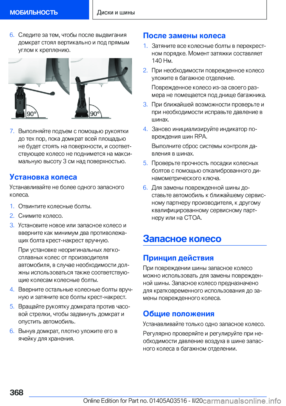 BMW X3 2020  Руково �6�. 
