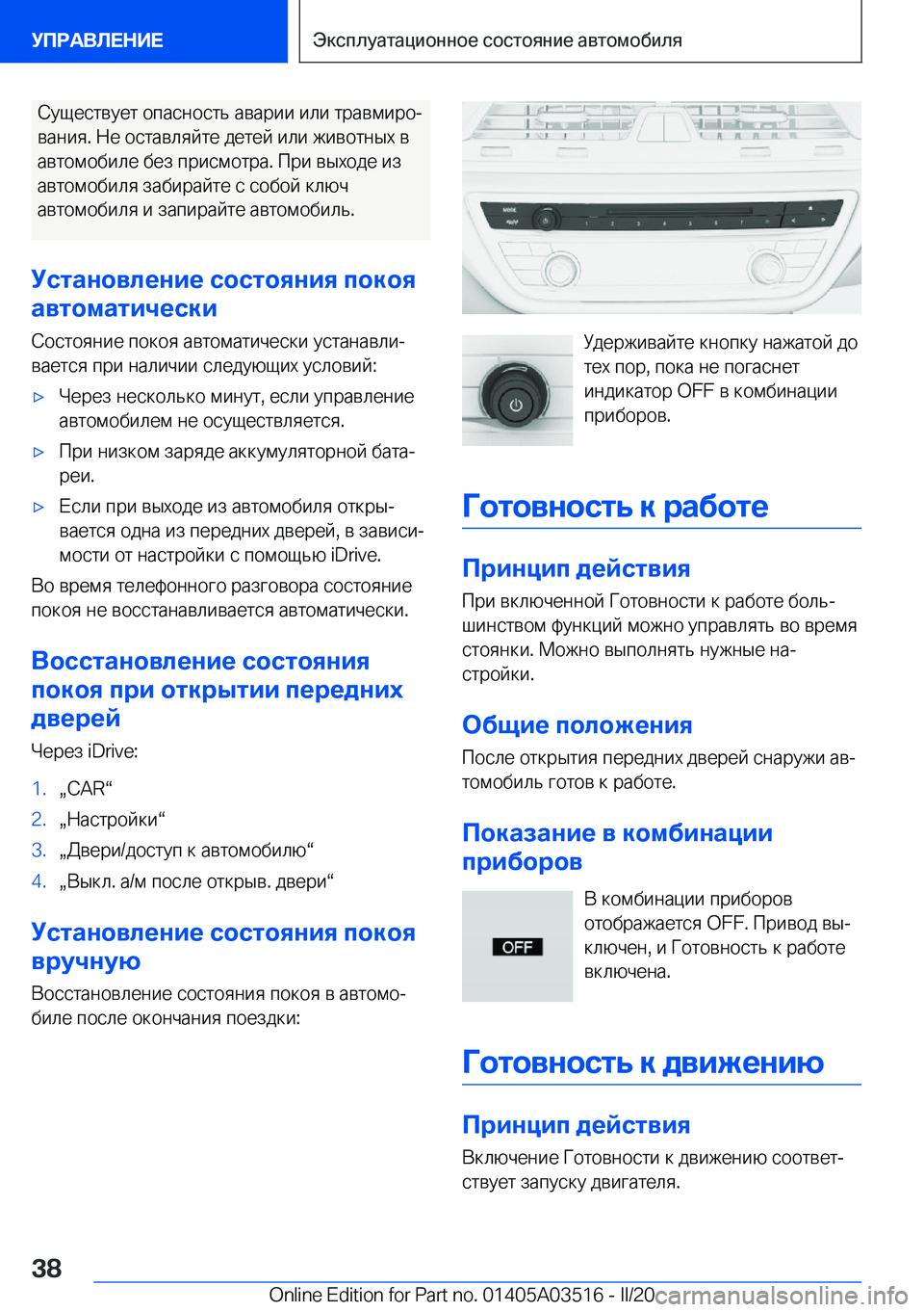 BMW X3 2020  Руково  