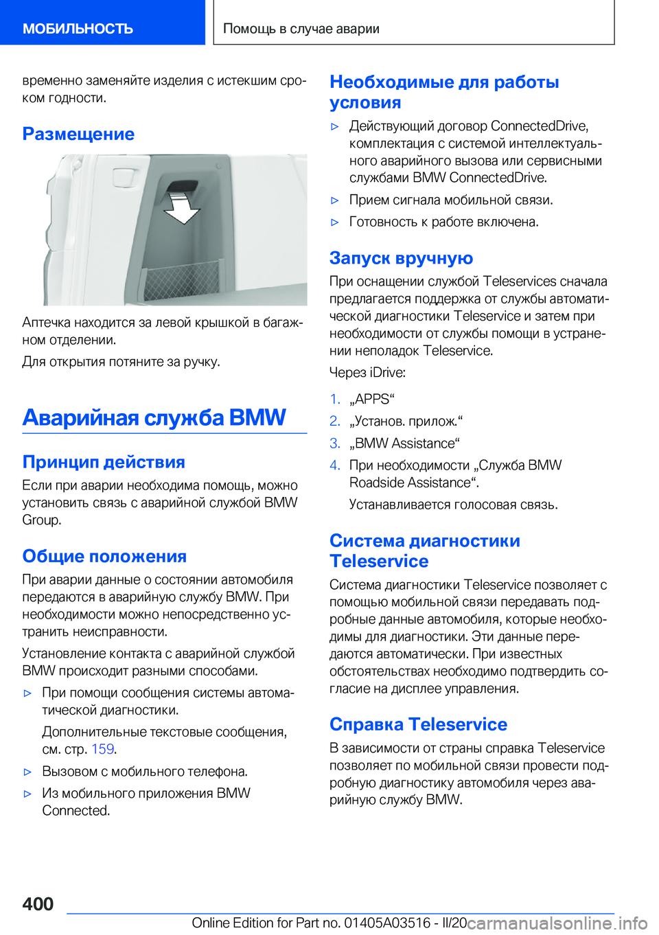 BMW X3 2020  Руково  
