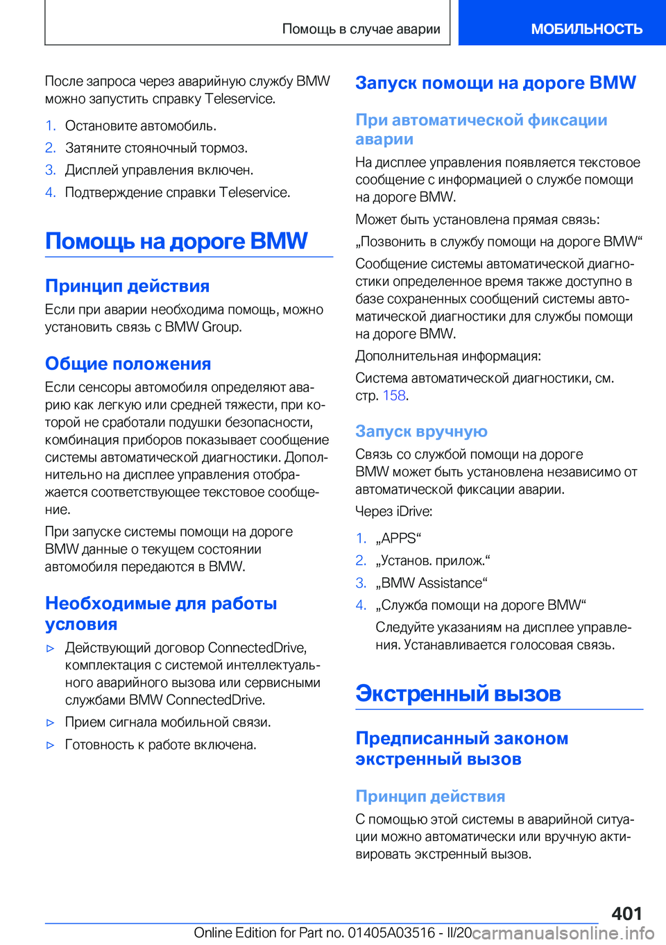 BMW X3 2020  Руково  