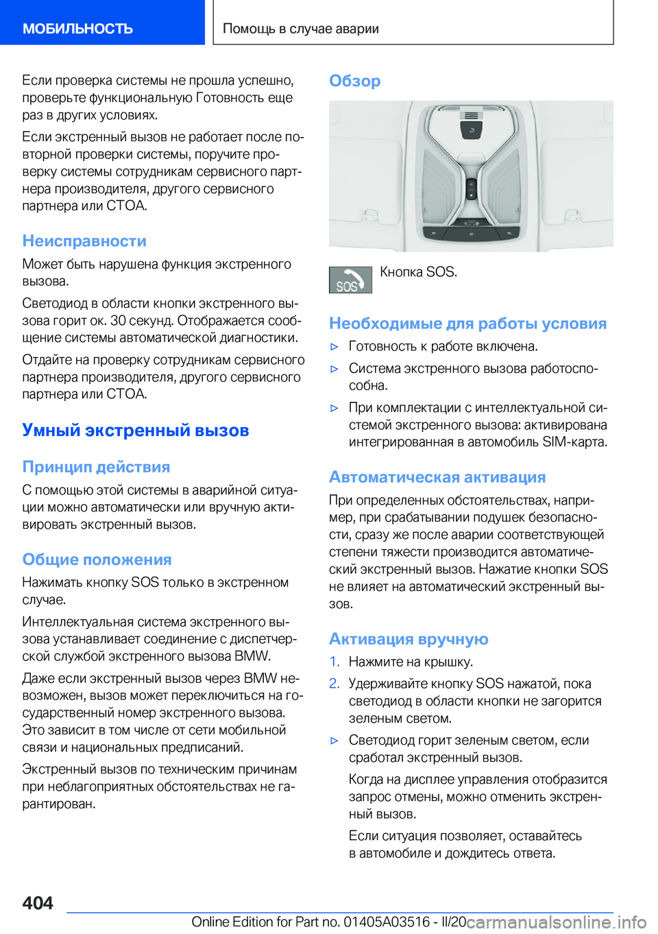 BMW X3 2020  Руково  