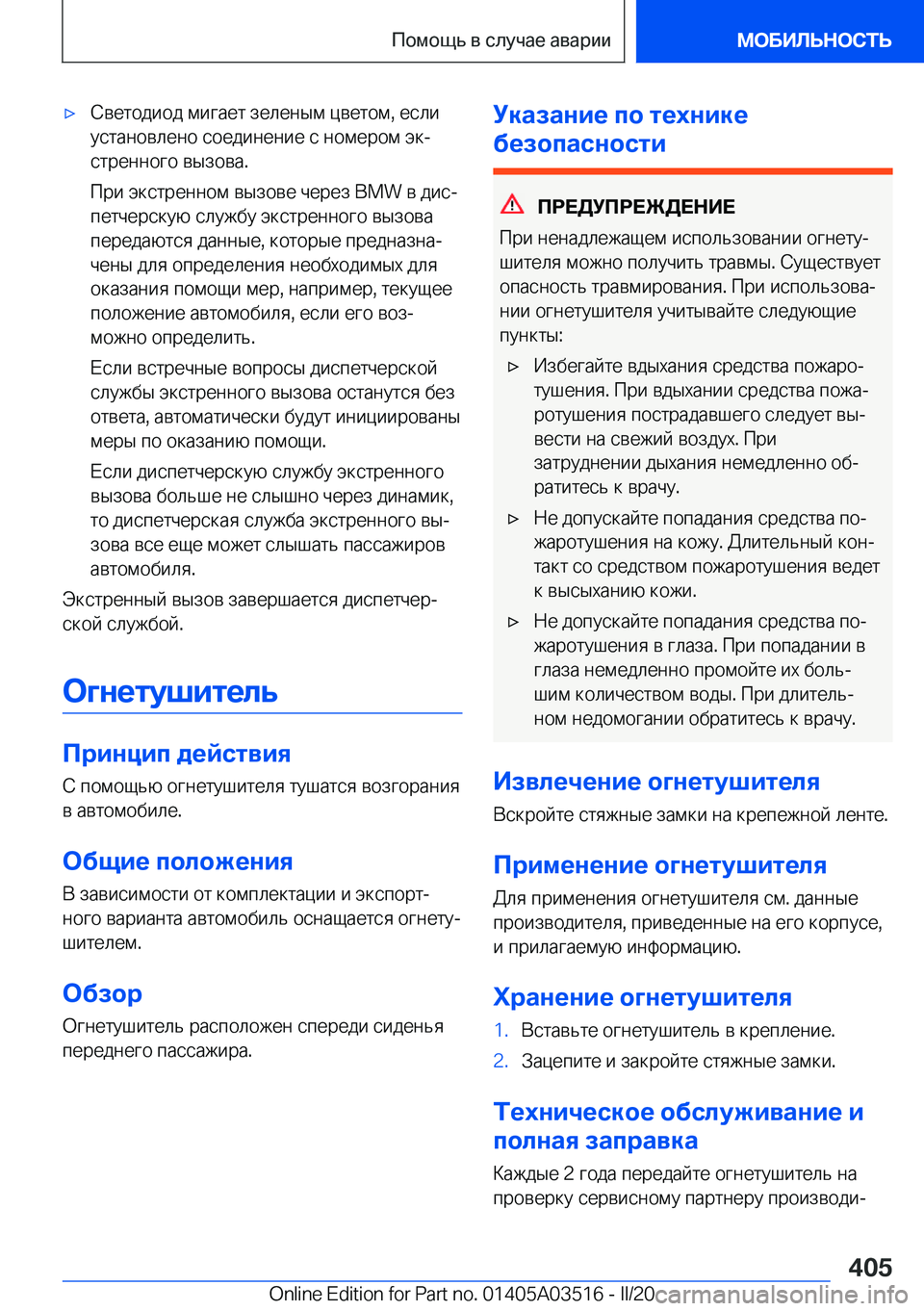 BMW X3 2020  Руково x 