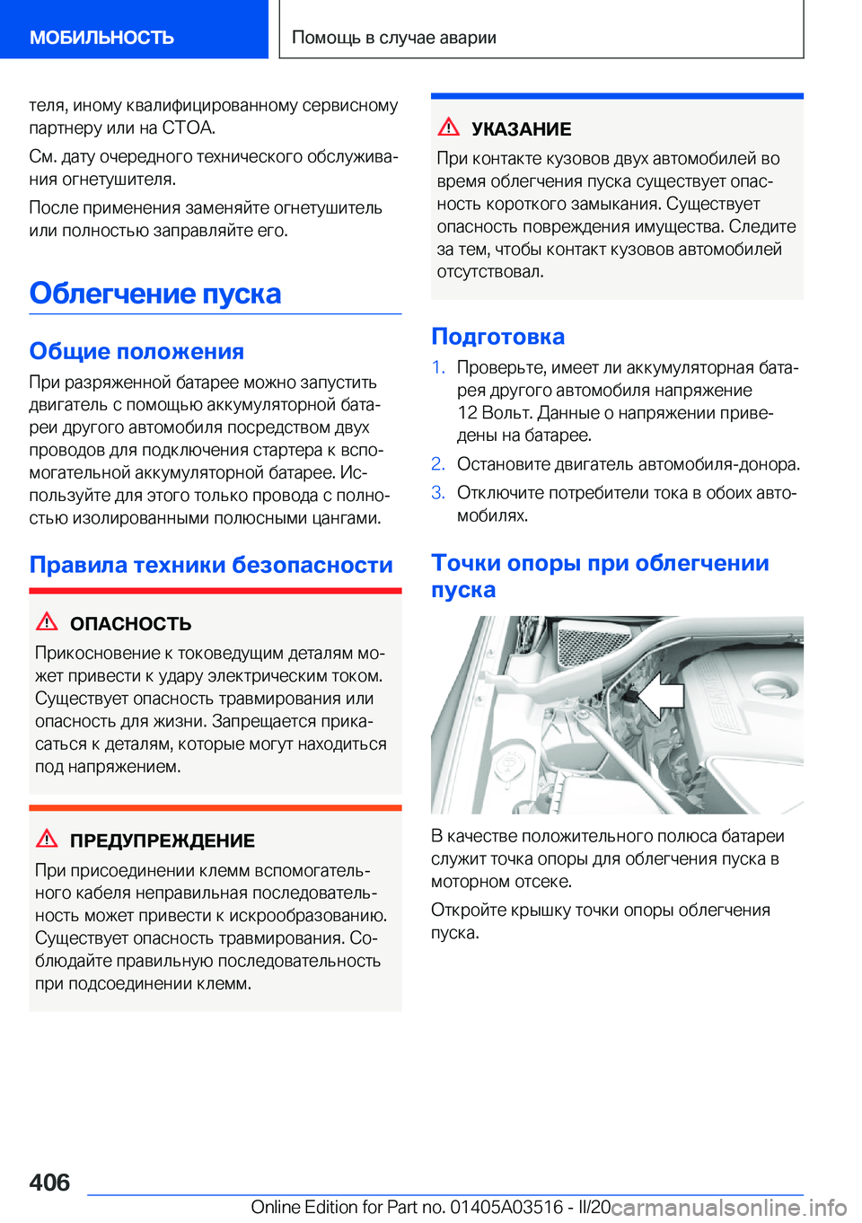 BMW X3 2020  Руково  