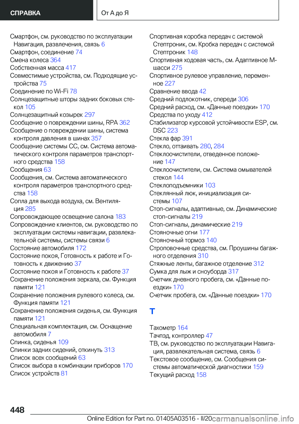 BMW X3 2020  Руково  