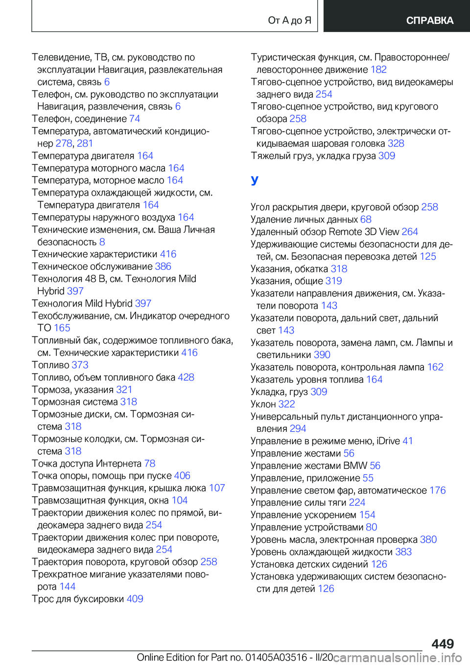 BMW X3 2020  Руково  